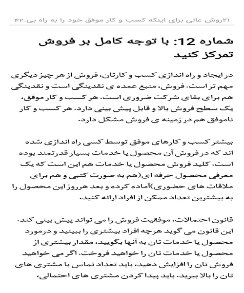 ۲۱ روش عالی برای اینکه کسب و کار موفق خودتان را به راه بیندازید - نمونه چهارم - جزیره کتاب های الکترونیکی